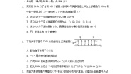 必修2《遗传与进化》第二章 遗传的分子基础第二节 DNA分子的结构和复制本节综合与测试课后作业题