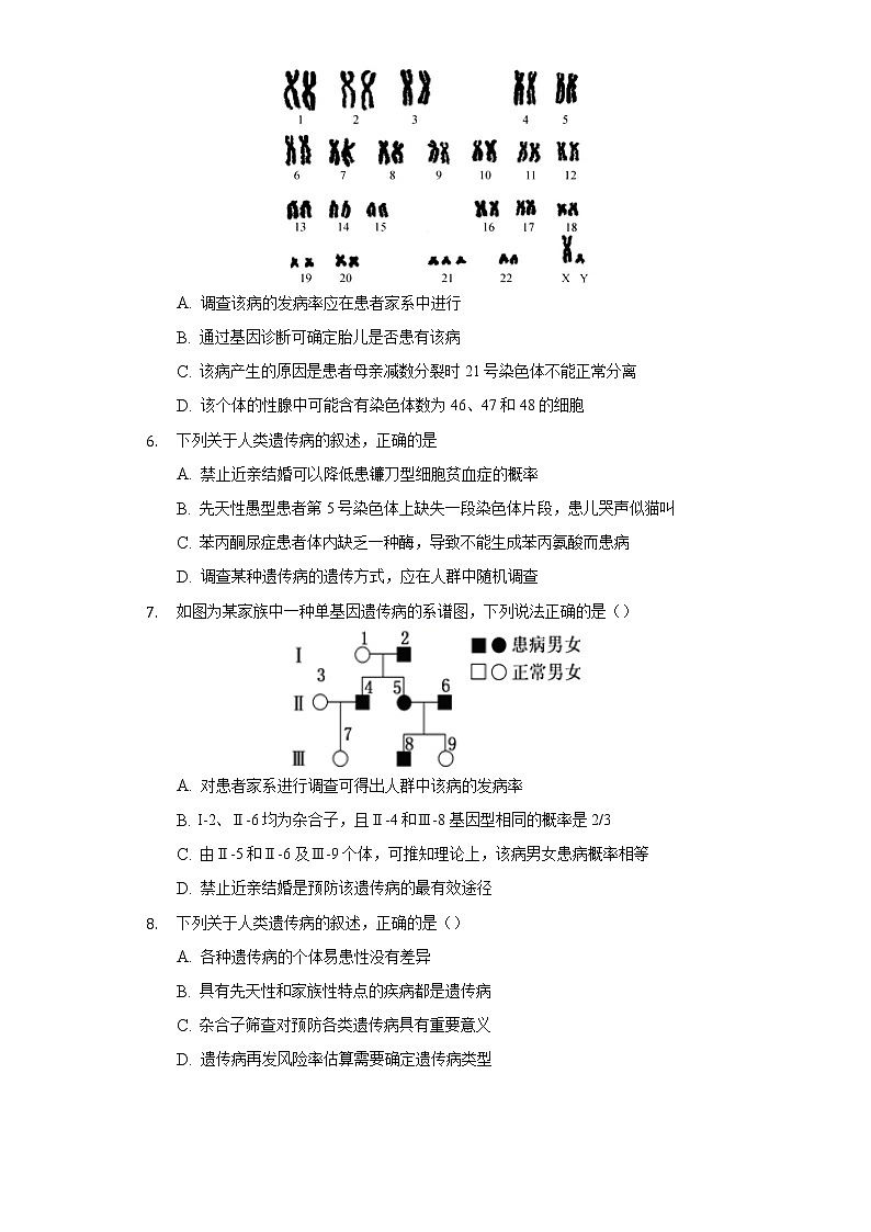3.3关注人类遗传病 同步练习苏教版(2019)高中生物必修一第2页