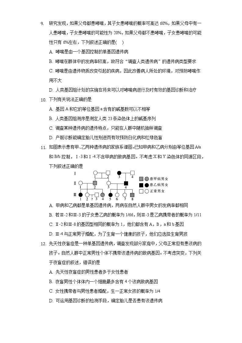 3.3关注人类遗传病 同步练习苏教版(2019)高中生物必修一第3页