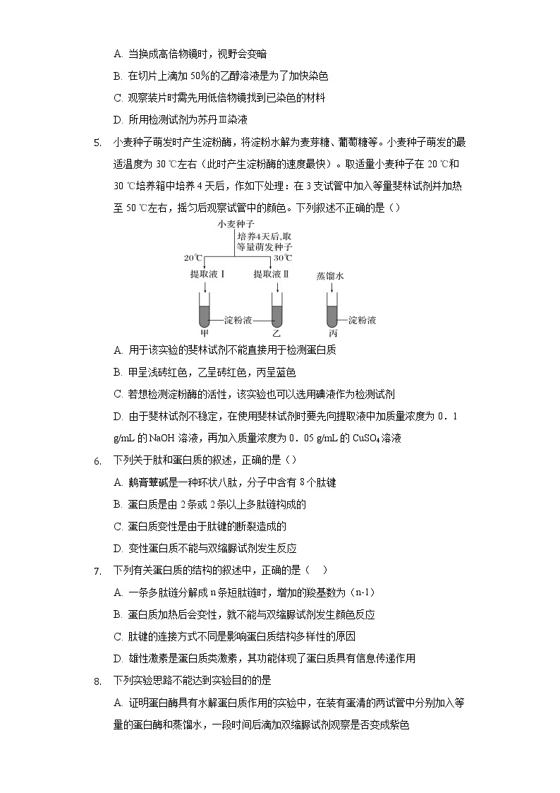 1.2.3走进实验室 检测生物组织中的糖类 同步练习苏教版(2019)高中生物必修一02