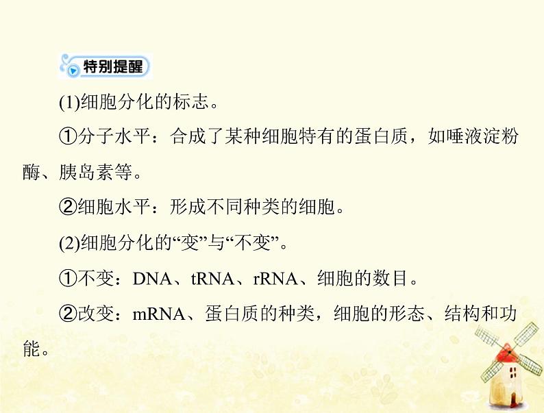 高考生物一轮复习第6章细胞的生命历程第234节细胞的分化衰老凋亡和癌变课件必修1第4页