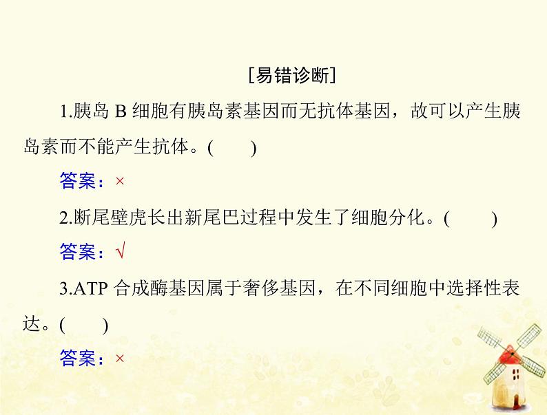 高考生物一轮复习第6章细胞的生命历程第234节细胞的分化衰老凋亡和癌变课件必修1第8页