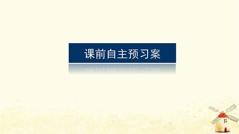 高考生物一轮复习生物技术实践1微生物的培养和利用课件新人教版选修1第3页