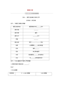 高考生物一轮复习现代生物科技专题1基因工程探究案含解析新人教版必修3学案