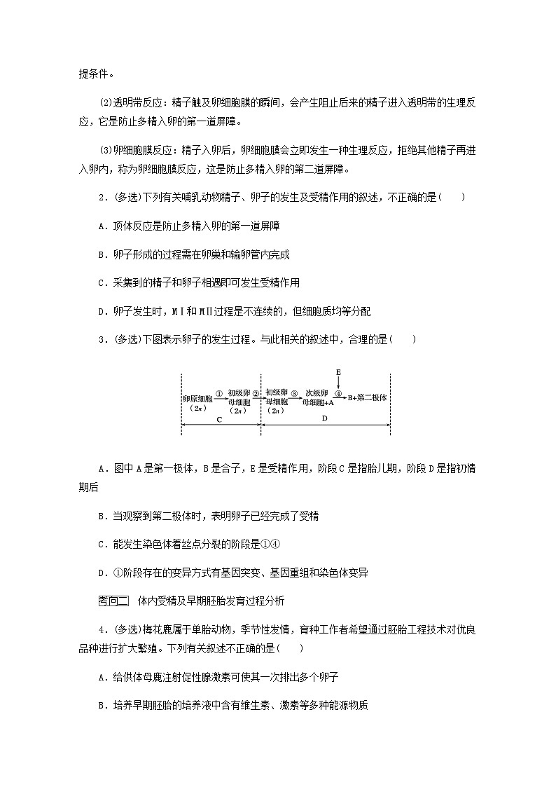 高考生物一轮复习现代生物科技专题3胚胎工程探究案含解析新人教版必修3学案第3页