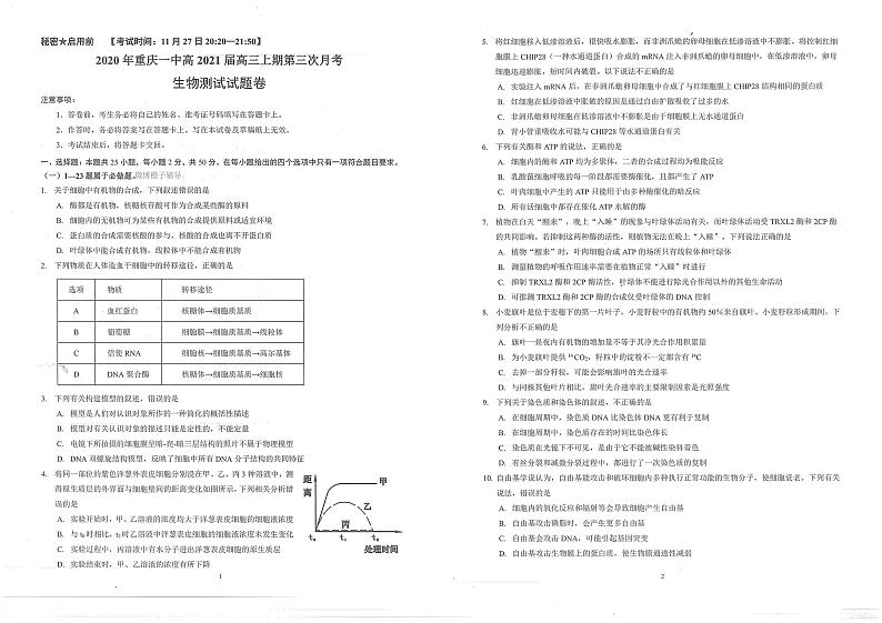 2021届重庆市第一中学校高三上学期第三次月考生物试题 PDF版第1页