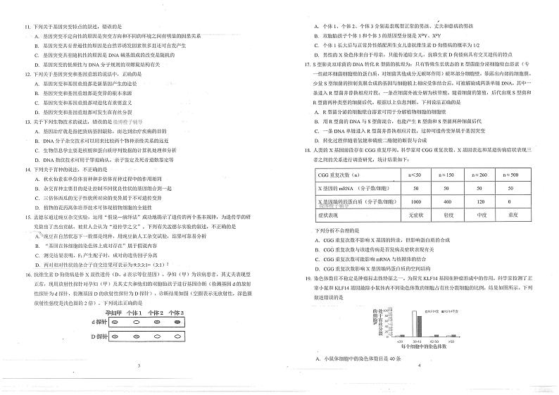 2021届重庆市第一中学校高三上学期第三次月考生物试题 PDF版第2页