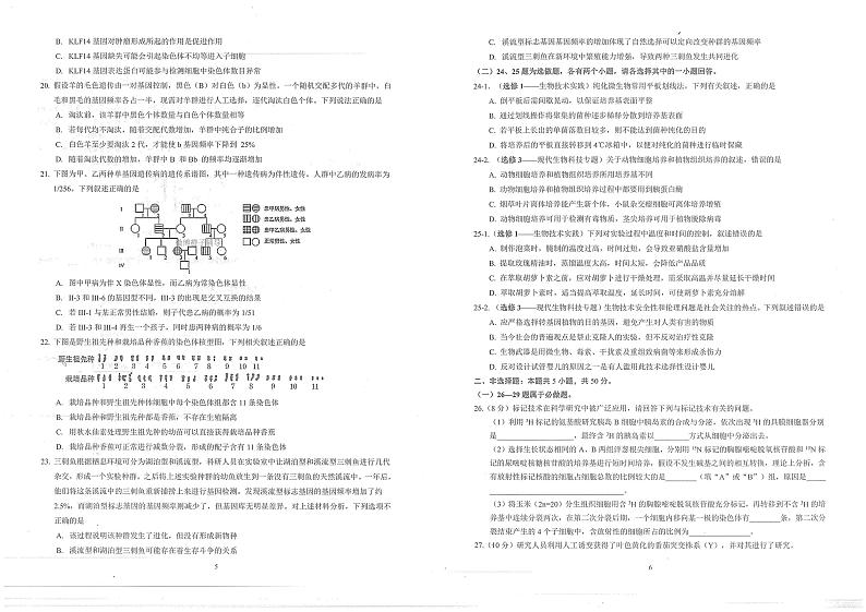2021届重庆市第一中学校高三上学期第三次月考生物试题 PDF版第3页