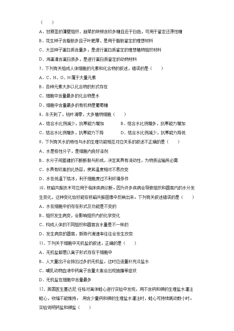 云南省曲靖市沾益区2021-2022学年高一10月月考生物试题(word版含答案)第2页