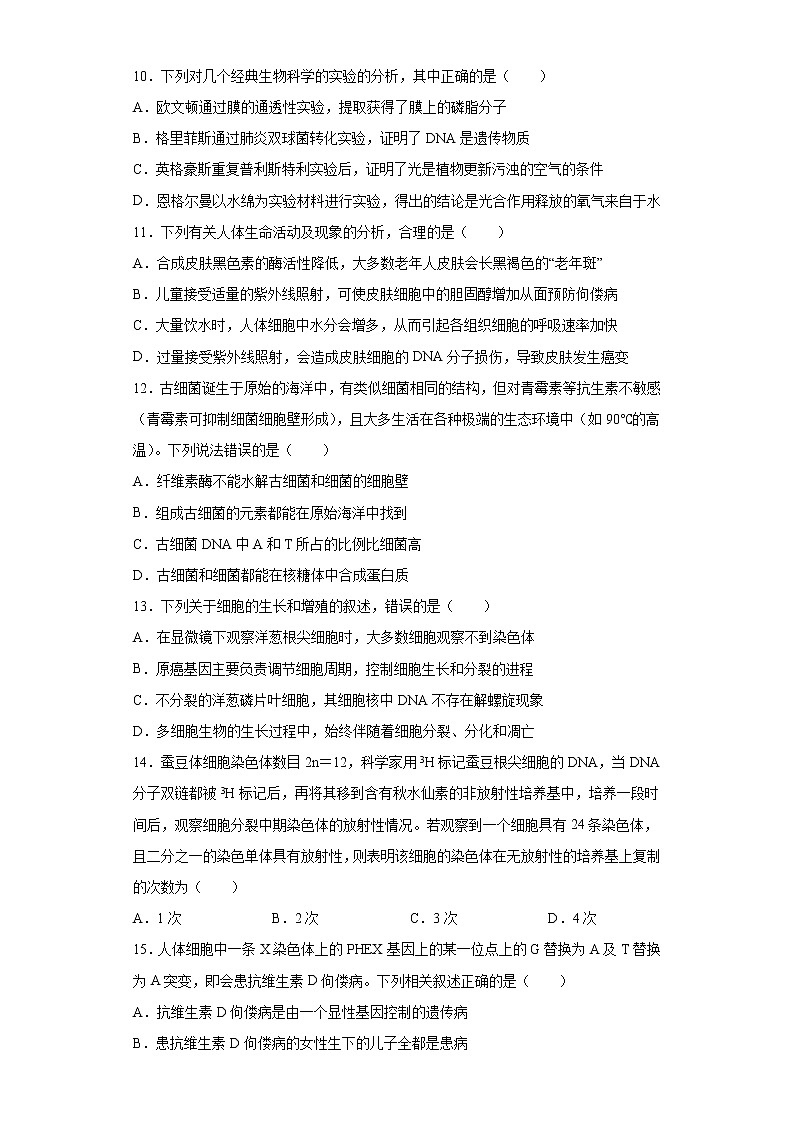 安徽省合肥市2021-2022学年高三上学期第一次联考生物试题(word版含答案)03