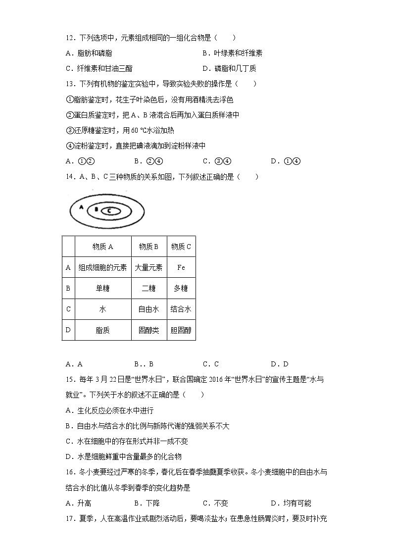 山东省枣庄市2021-2022学年高一10月单元测试生物试题(word版含答案)03
