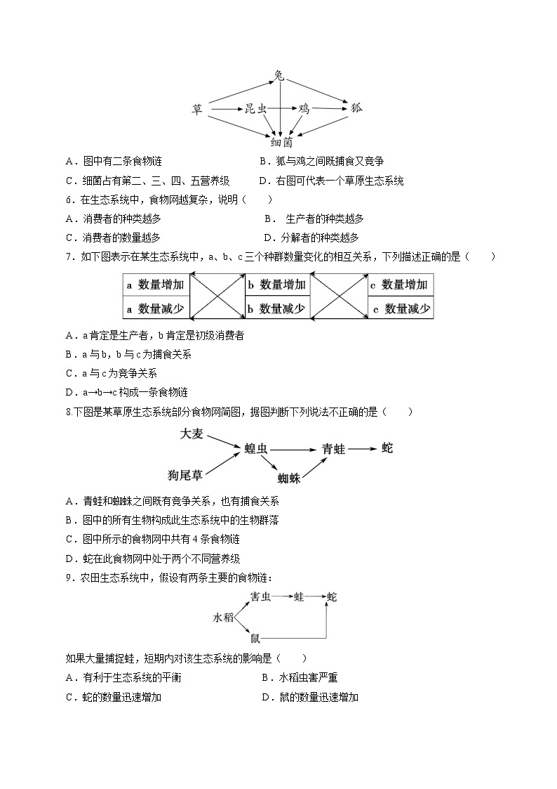 新人教版高中生物必修三  5.1 生态系统的结构 课后作业02