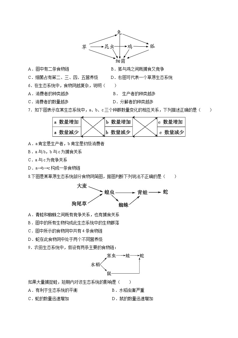 新人教版高中生物必修三 5.1 生态系统的结构 课后作业第2页