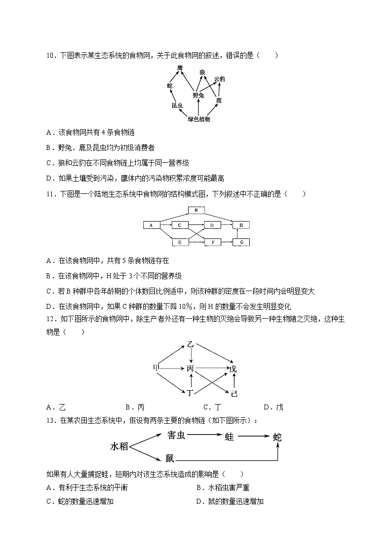 新人教版高中生物必修三 5.1 生态系统的结构 课后作业第3页