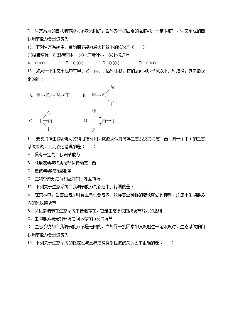 新人教版高中生物必修三  4.4 群落的演替 课后作业03