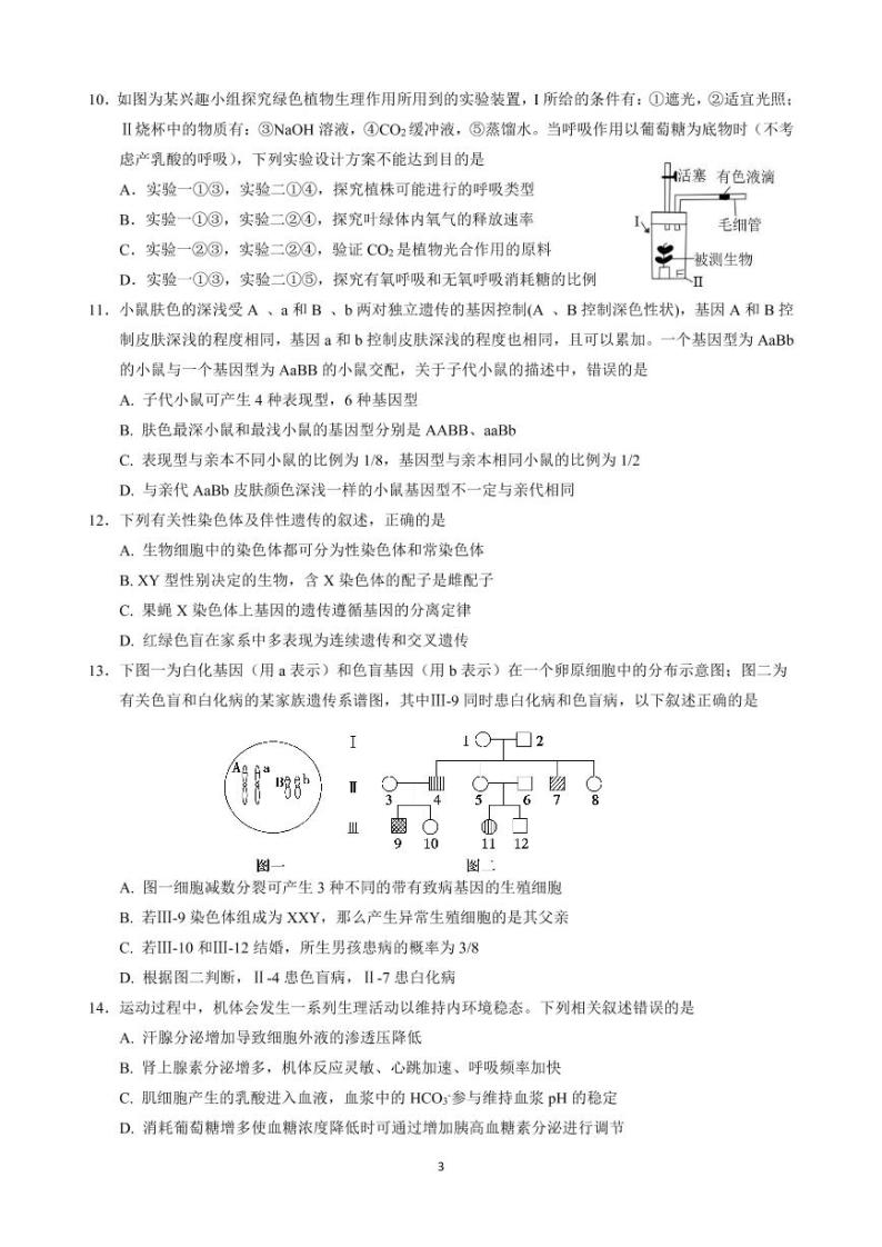 重庆市第一中学校2022届高三上学期9月月考生物试题 PDF版含答案03