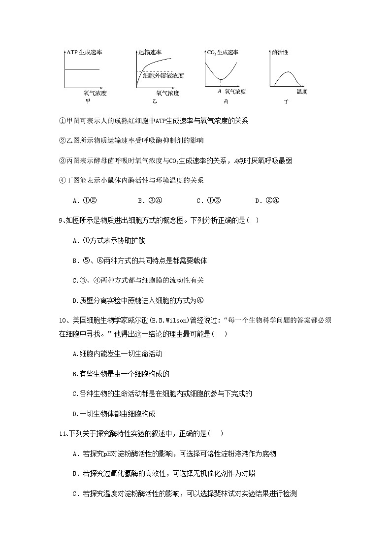宁夏海原第一中学2022届高三上学期第一次月考生物试题 含答案第3页