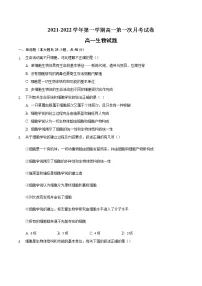 安徽省滁州市定远县民族中学2021-2022学年高一上学期第一次月考生物【试卷+答案】