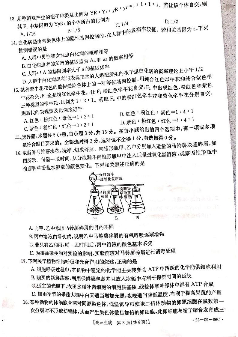 辽宁省葫芦岛市协作校2021-2022学年高三上学期第一次考试生物试题第3页