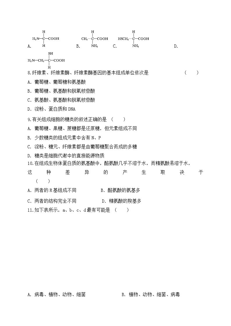 浙江省宁波赫威斯肯特学校2021-2022学年高一上学期第一次阶段性测试生物【试卷+答案】02