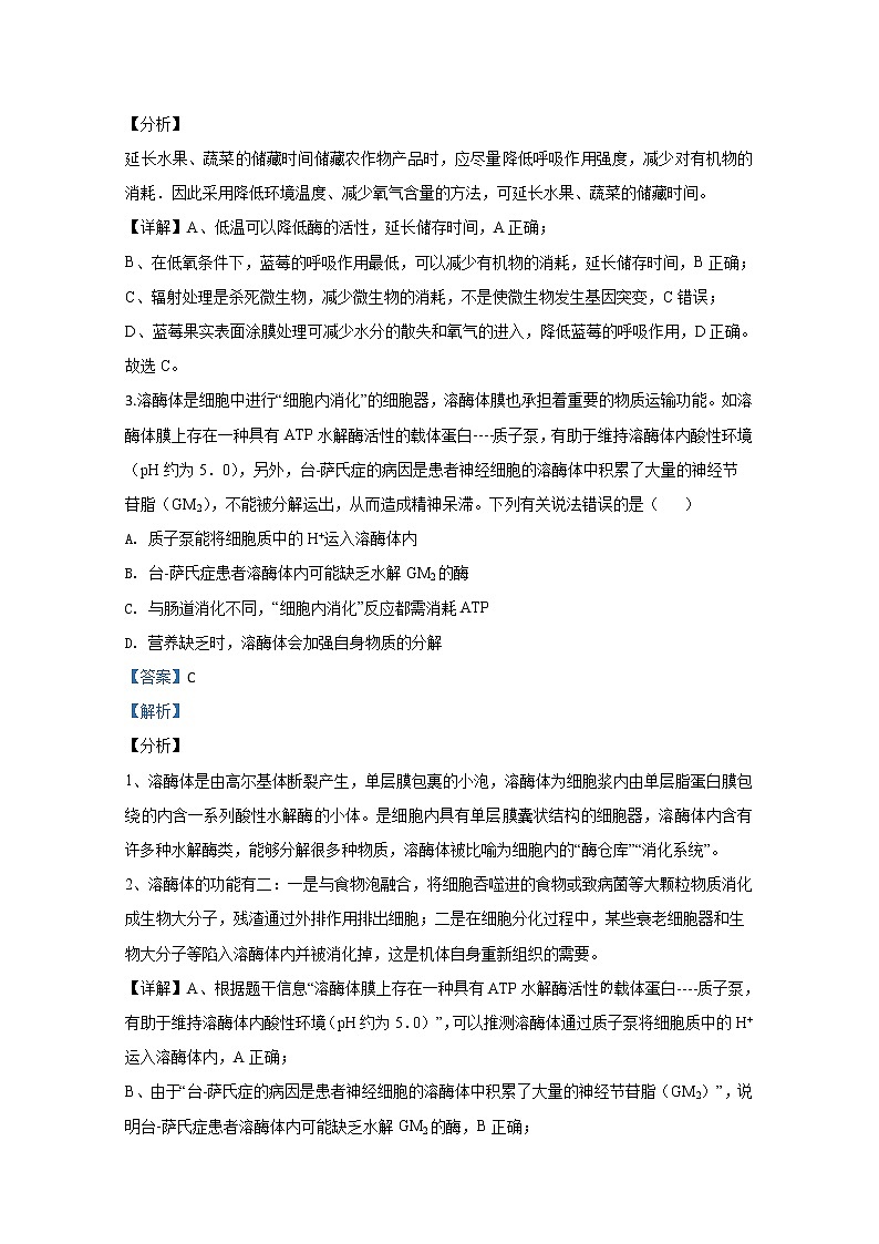 山東省青島市2020屆高三二模生物試題+Word版含解析第2頁