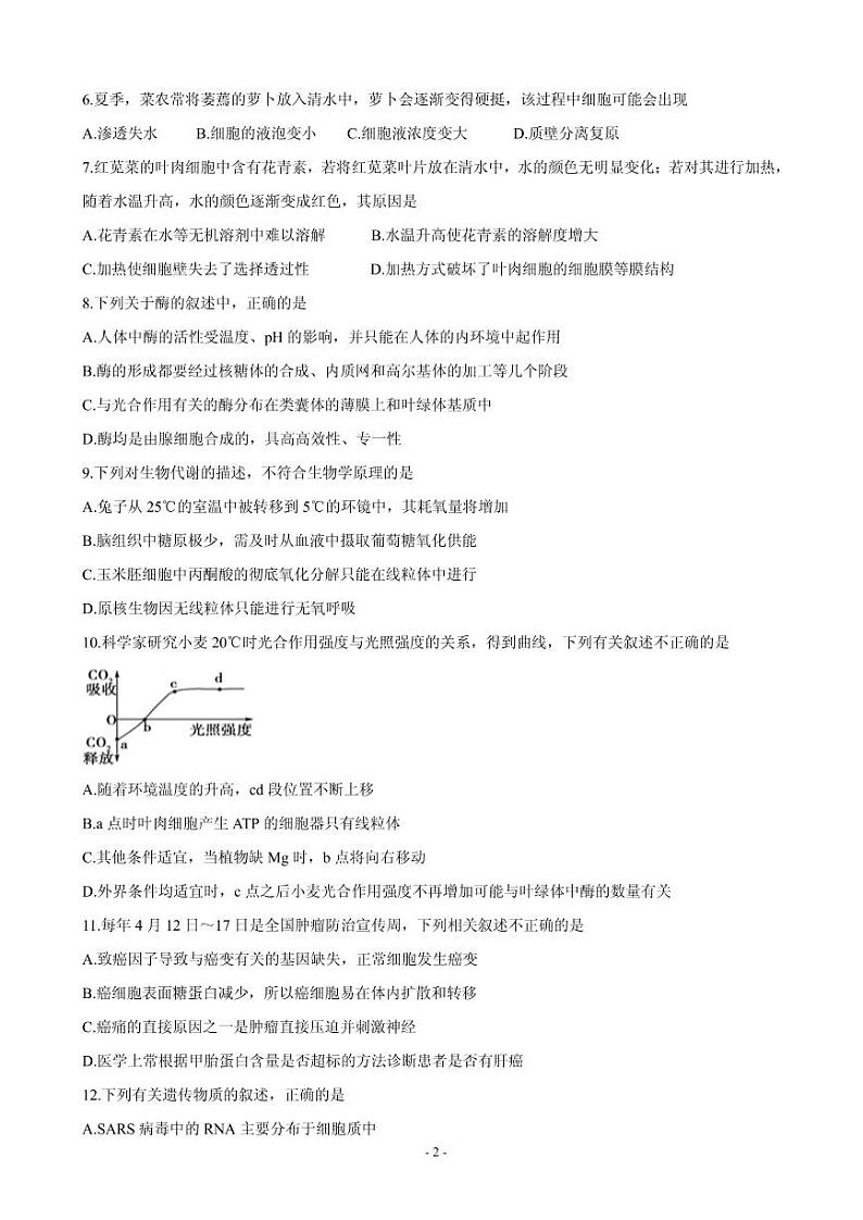 2020届吉林省吉林市普通高中高三上学期毕业班第一次调研测试 生物(PDF版)02