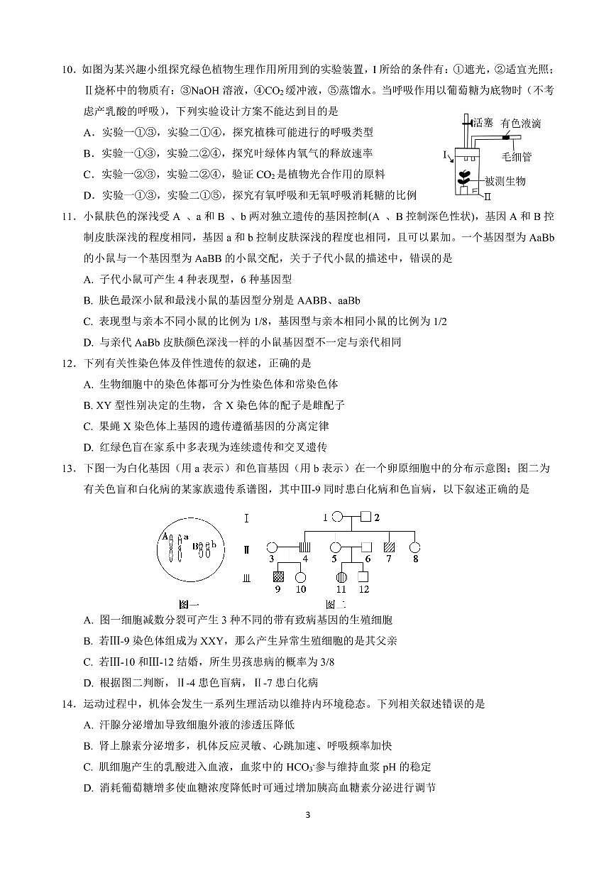 重慶市第一中學(xué)校2022屆高三上學(xué)期9月月考生物試題 PDF版含答案第3頁