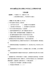 2022届黑龙江省大庆铁人中学高三上学期开学生物考试试题含答案