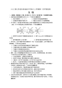 2022届江苏省如东高级中学高三上学期第一次学情检测生物试题含答案