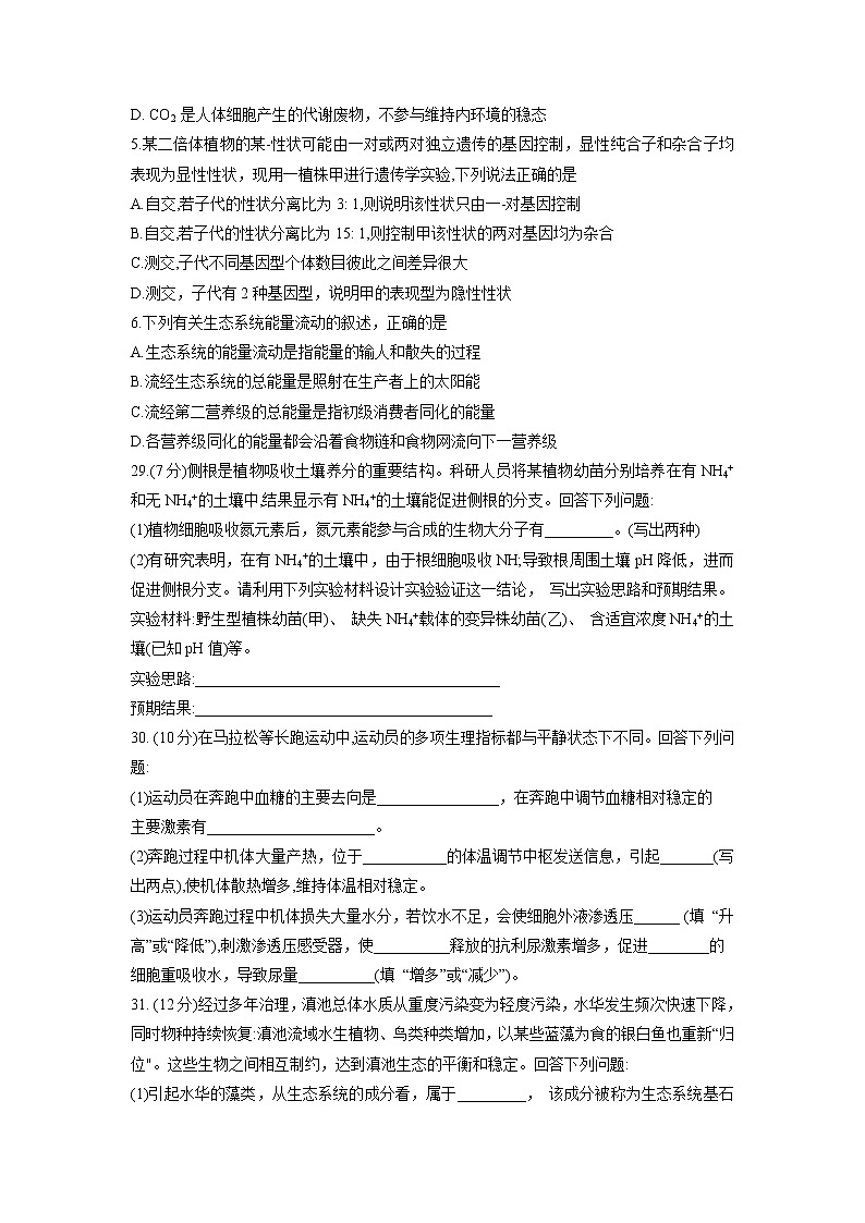 2022届云南省师范大学附属中学高三上学期高考适应性月考卷(三)理科综合生物试题含答案第2页