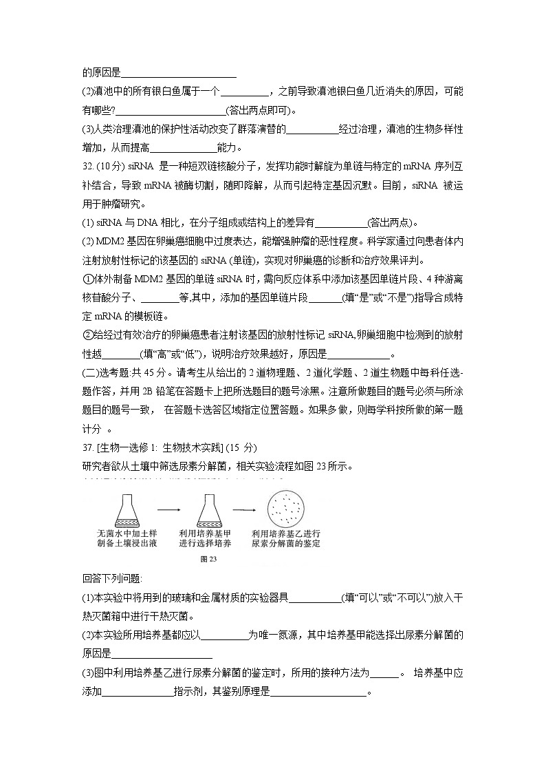 2022届云南省师范大学附属中学高三上学期高考适应性月考卷(三)理科综合生物试题含答案第3页