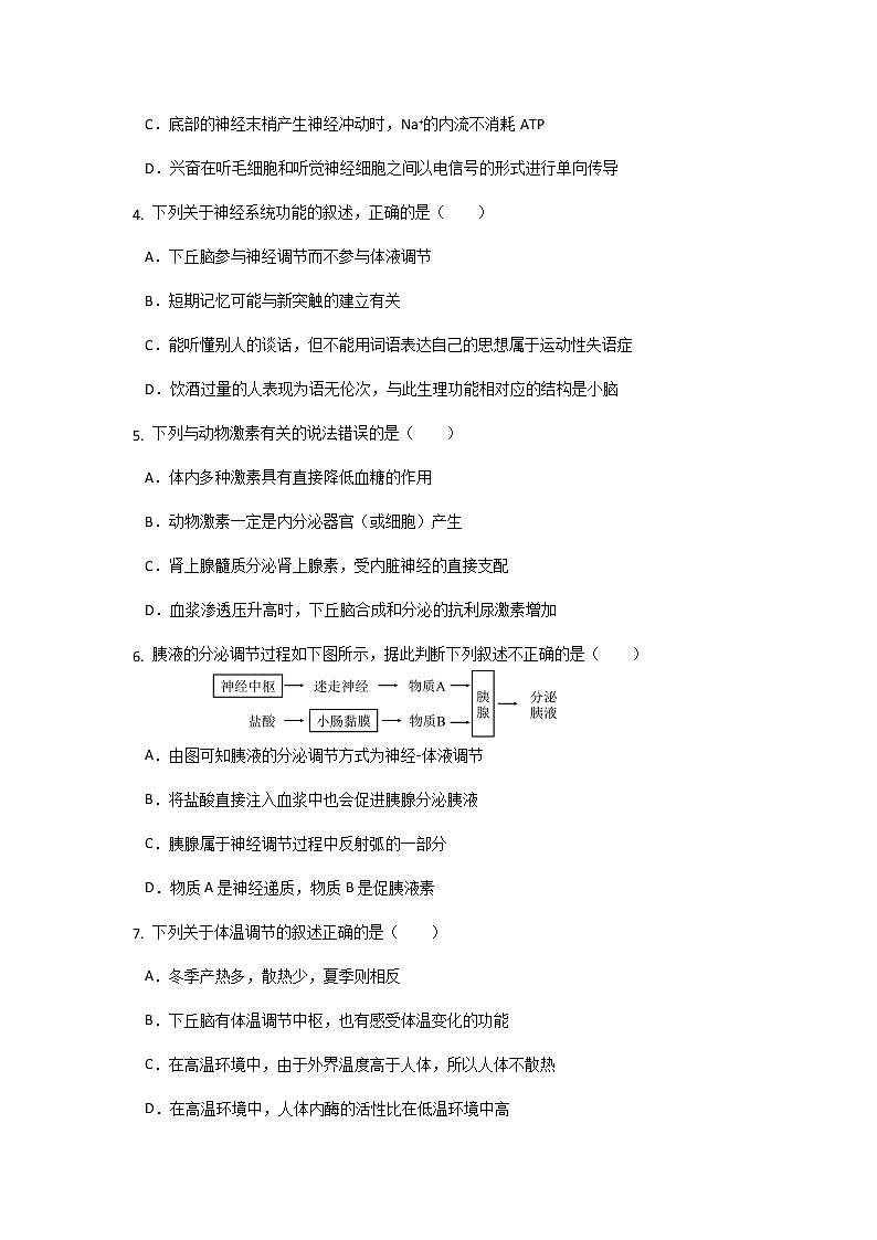 2020-2021學(xué)年重慶市南開(kāi)中學(xué)高二下學(xué)期期中生物考試試題含答案第2頁(yè)