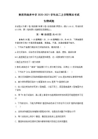 2020-2021学年重庆市南开中学高二上学期期末生物考试试题含答案