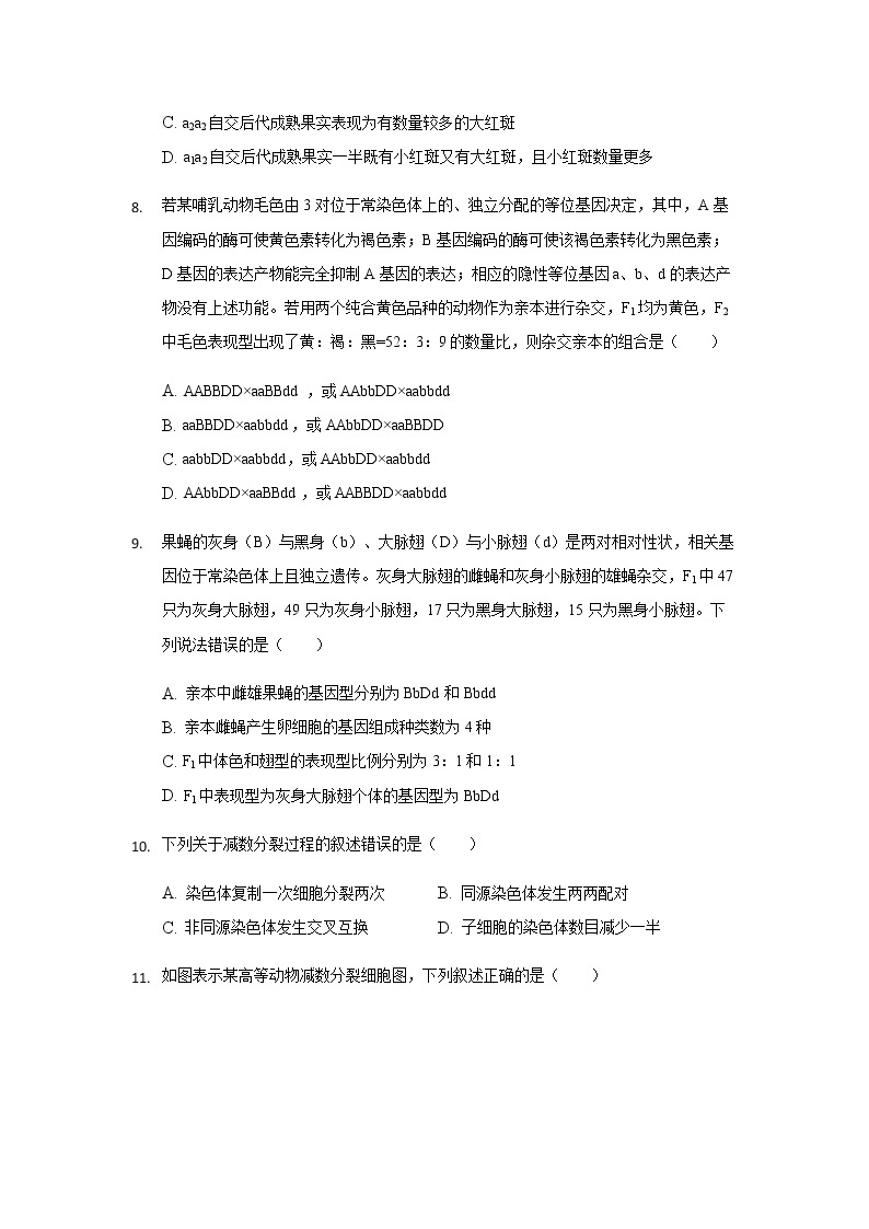 2021-2022学年辽宁省大连市重点中学高一上学期测试生物试题含解析03