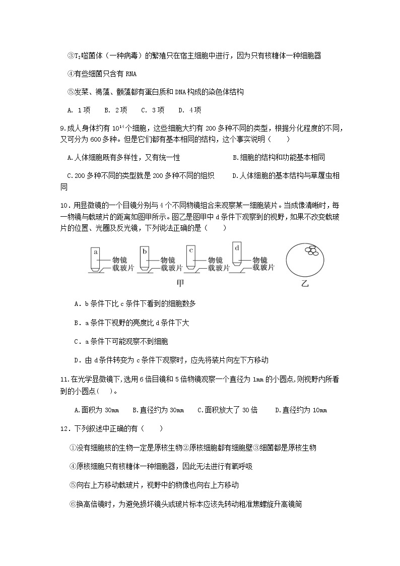 2020-2021学年江西省高安中学高一上学期第一次月考（B）生物试题含答案03