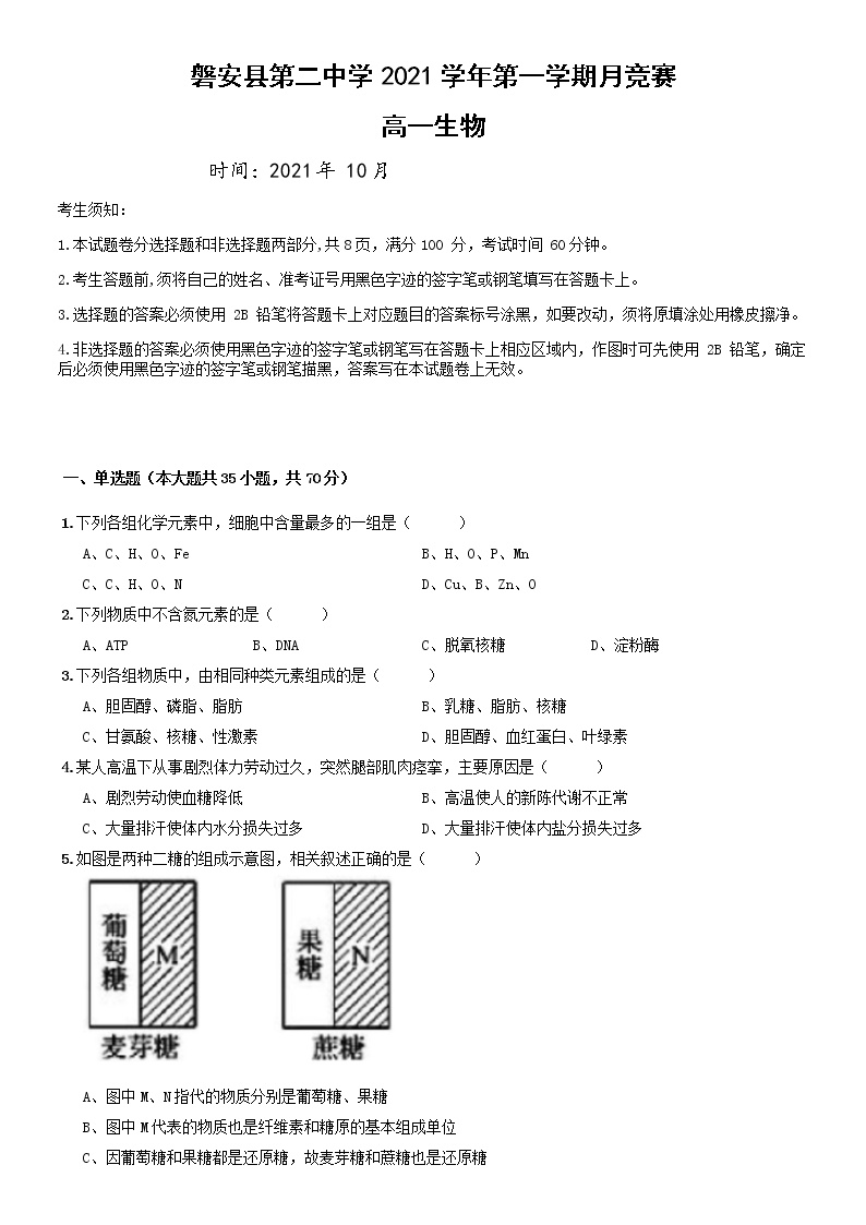 浙江省磐安县第二中学2021-2022学年高一10月份竞赛生物【试卷+答案】