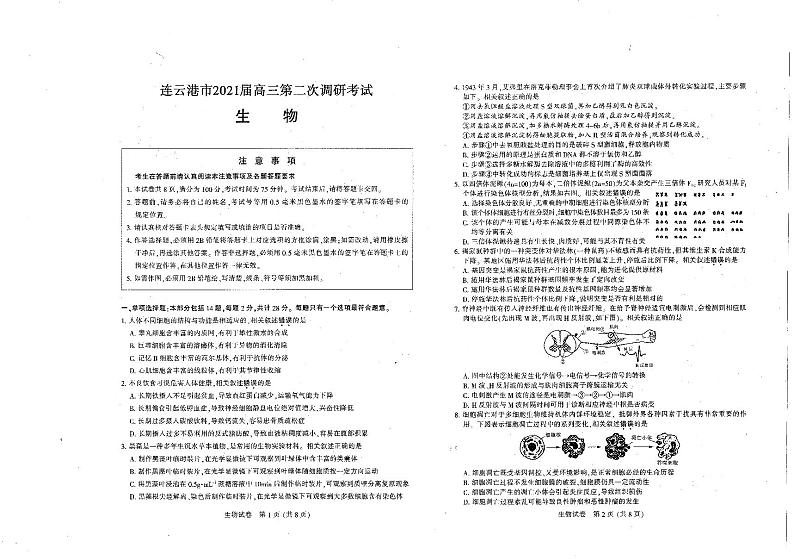 江苏省七市(南通、泰州、扬州、徐州、淮安、宿迁、连云港)2021届高三下学期第二次调研考试生物【试卷+答案】01