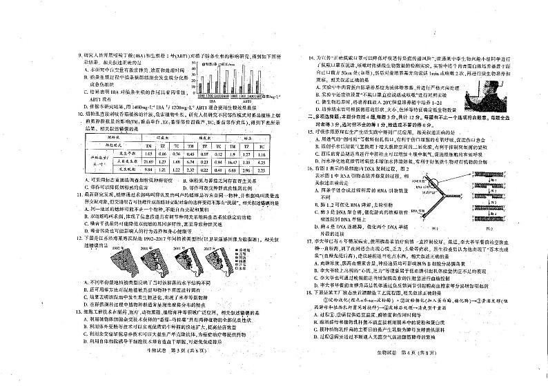 江苏省七市(南通、泰州、扬州、徐州、淮安、宿迁、连云港)2021届高三下学期第二次调研考试生物【试卷+答案】02