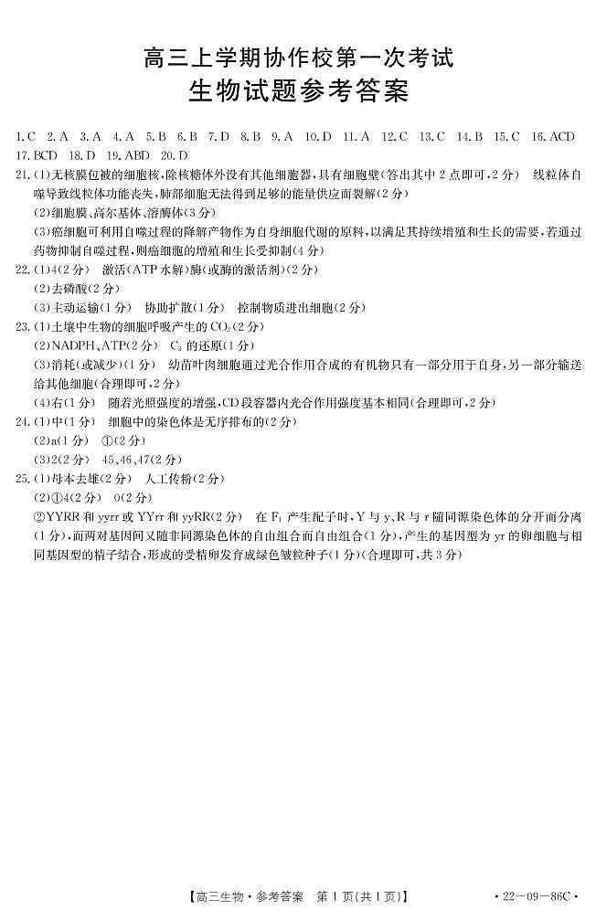 鐢熺墿绛旀第1页
