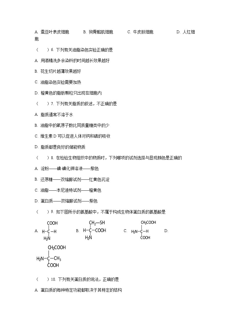 浙江省绍兴鲁迅中学2021-2022学年高一上学期第一次限时训练生物试题 Word版含答案02
