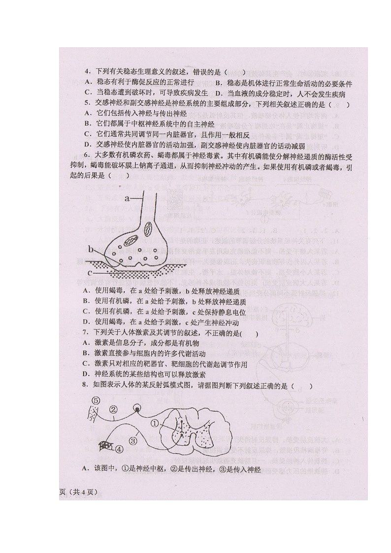 辽宁省辽东南协作体2021-2022学年高二上学期第一次月考生物试题 扫描版含答案02
