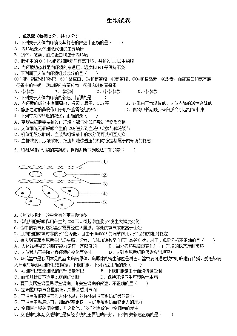 河北省盐山中学2021-2022学年高二9月月考生物试题 Word版含答案第1页