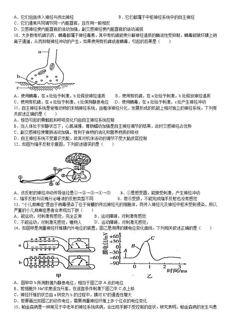 河北省盐山中学2021-2022学年高二9月月考生物试题 Word版含答案第2页