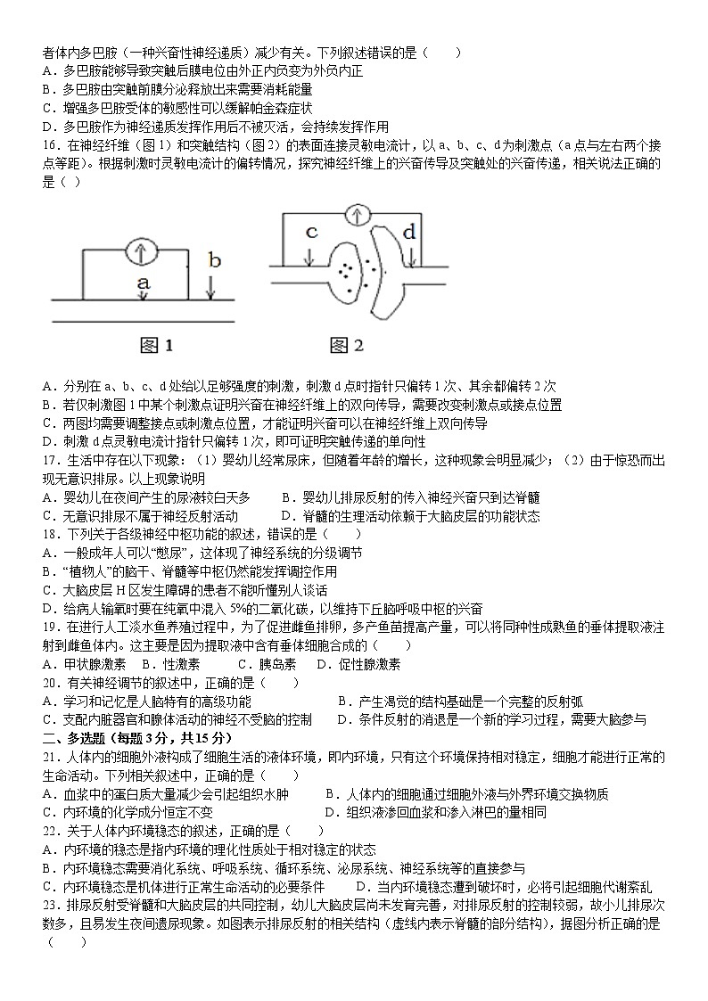 河北省盐山中学2021-2022学年高二9月月考生物试题 Word版含答案第3页