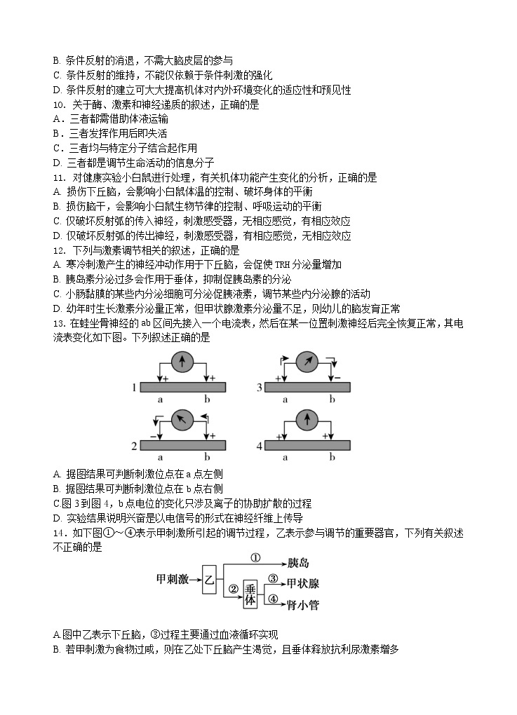 广东省汕头市金山中学2021-2022学年高二上学期期中考试 生物 Word版含答案03