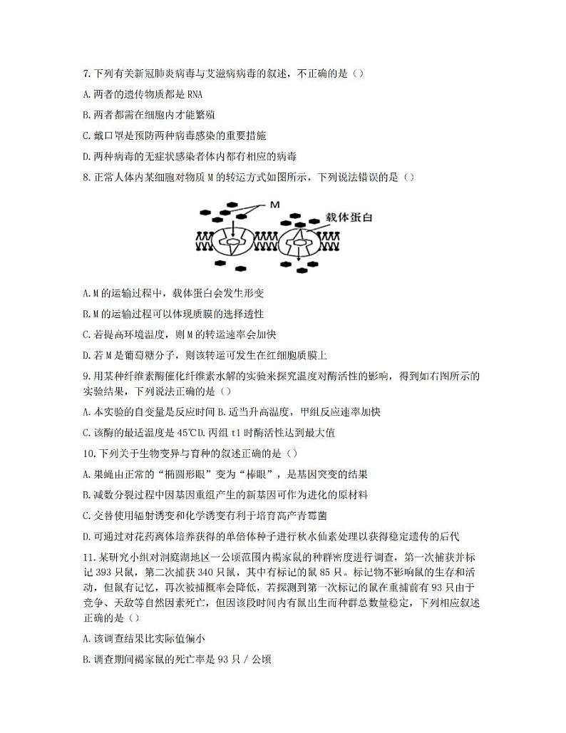 浙江省杭州地区(含周边)重点中学2022届高三上学期期中考试生物试题 扫描版含答案02