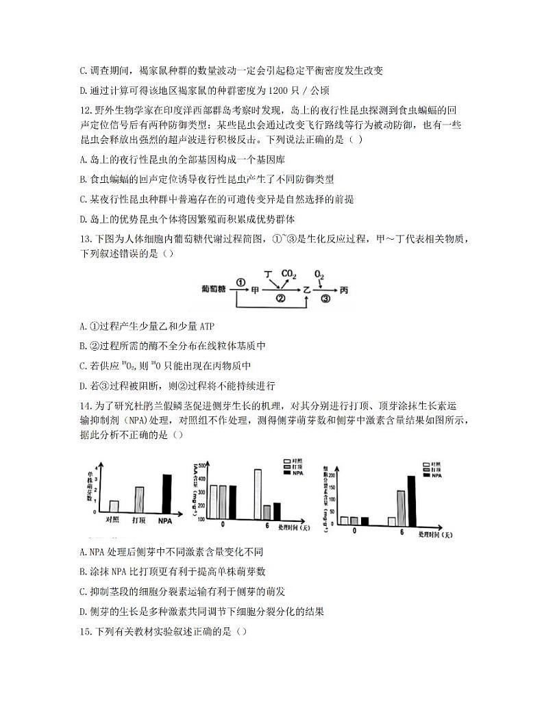 浙江省杭州地区(含周边)重点中学2022届高三上学期期中考试生物试题 扫描版含答案03