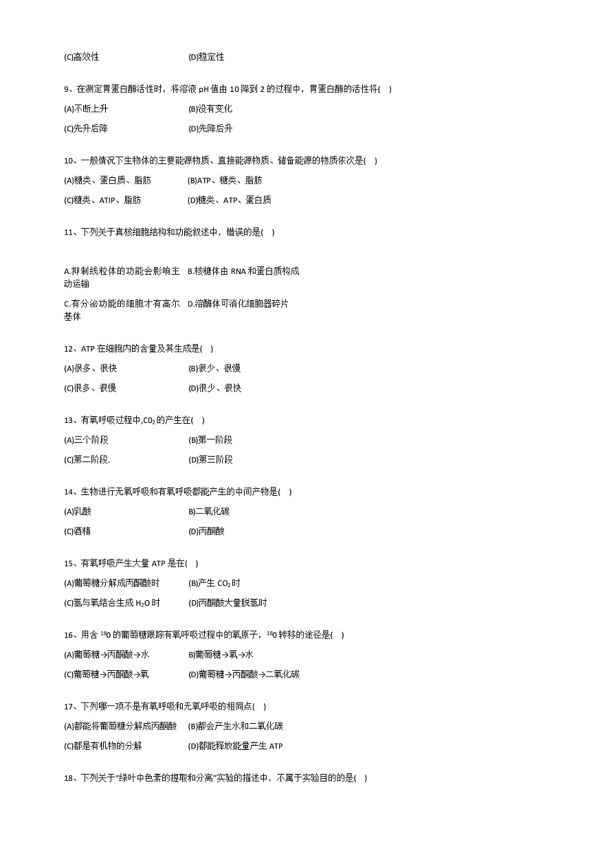 甘肅省臨夏縣中學(xué)2021-2022學(xué)年高二上學(xué)期第一次月考生物試題 B卷 Word版含答案第2頁