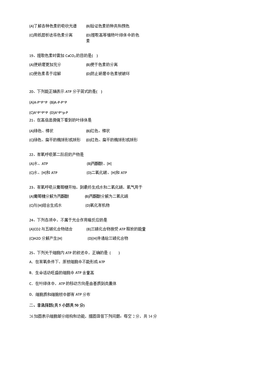 甘肅省臨夏縣中學(xué)2021-2022學(xué)年高二上學(xué)期第一次月考生物試題 B卷 Word版含答案第3頁