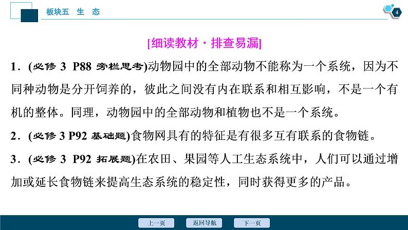 专题13 生态系统和环境保护-2021年高考生物二轮模块复习课件(共110张PPT)05